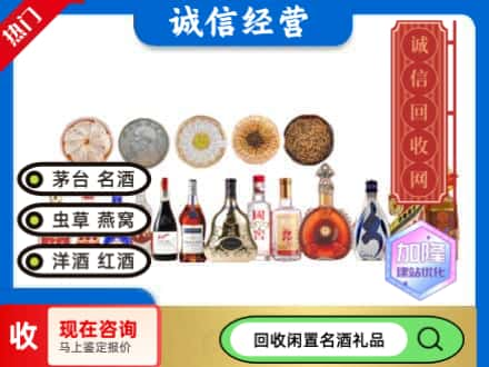 尖草坪区回收礼品名酒